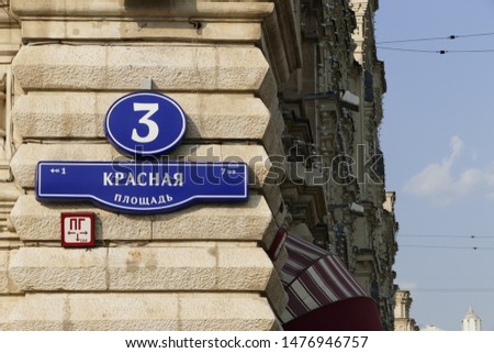 Street sign of Red Square in Moscow, Russia. Place of the Kreml.