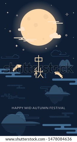 Chinese mid autumn festival graphic design. Chinese character "Zhong Qiu  " - Mid autumn festival illustration
 Royalty-Free Stock Photo #1478084636
