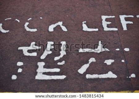 Hong Kong Street ground marking "Look Left"