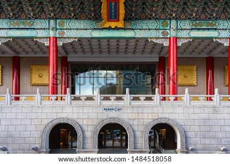 Gate 1 of The National Theater of Taiwan, a chinese style architecture inside the National Taiwan Democracy Memorial Hall area. Text in Chinese means "National Theater". Taipei, Taiwan