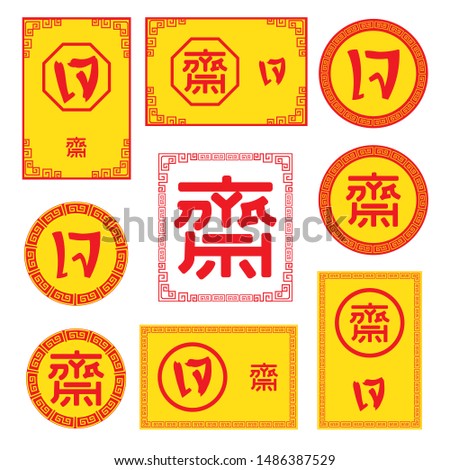 A set of vegetarian food labels and flags, Thai and Chinese words meaning "vegetarian"with white background. Royalty-Free Stock Photo #1486387529