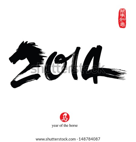 Vector illustration of horse racing. Chinese Calligraphy ma, Translation: horse - year of the horse. Chinese seal wan shi ru yi, Translation: Everything is going very smoothly.