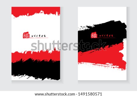 Black and red ink brush stroke on white background.Asian style. Vector illustration of grunge wave stains and chinese word Happy. Banners set