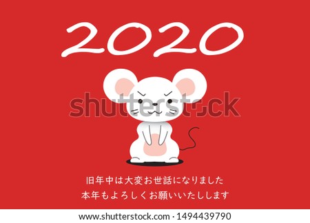 This is a illustration of 2020 cute polite mouse New Year's card.Japanese listed means the New Year's greeting.