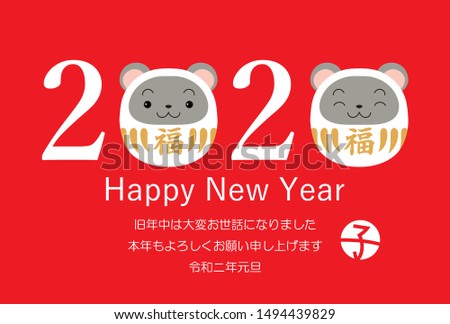 This is a illustration of New Year's card with cute mice Dharma character in 2020.Japanese listed means the New Year's greeting.
