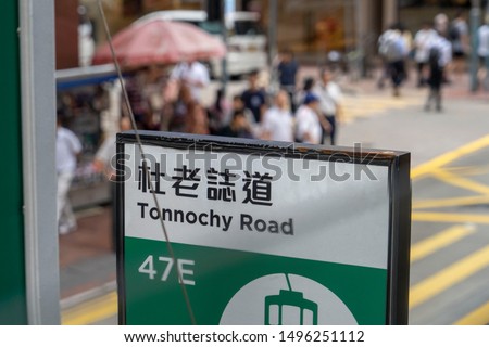Hong Kong transportation, Hong Kong tram, Tram station signage