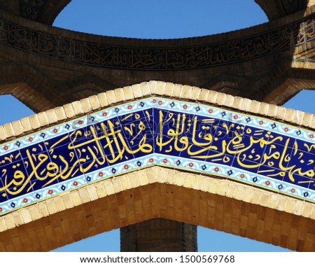 Part of a calligraphy of a Quran verse on mosaics of a martyr tomb in Tehran. Translation:… When provided with a provision of fruits therein, they will say this is what was provided for us previously…