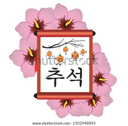 Greeting card for the Korean Chuseok holiday. Harvest and Autumn Day. Persimmon fruit scroll. A stock rose or hibiscus is the national symbol of Korea. Text Translation: Chuseok