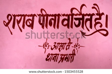 Drinking alcohol prohibited written in hindi