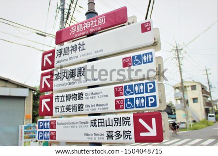 Sign direction on road of KAWAGOE SAITAMA JAPAN 