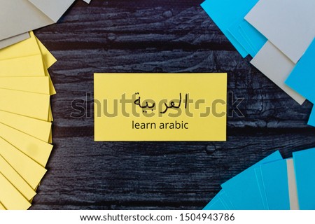 Learn Arabic. Colored cards for learning words on a dark wooden table. Study language