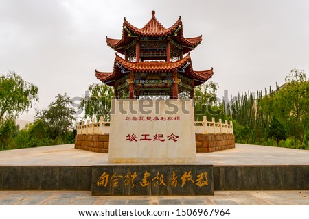 TRANSLATION: "Completion Commemoration Pavilion". Hotan Wuluwati Hydroelectric Power Generation Dam View of Completion Commemoration Pagoda on a Foggy Day