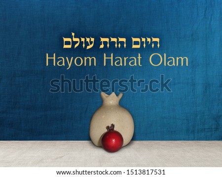 2 Pomegranate, and a Quote of verse  from Rosh Hashanah - The Jewish New Year - prayer: "Hayom Harat Olam" (Creation of the world like pregnancy)