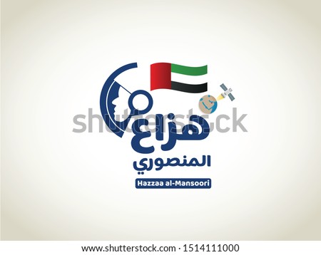 Hazzaa al-Mansoori written in Arabic calligraphy along with UAE flag