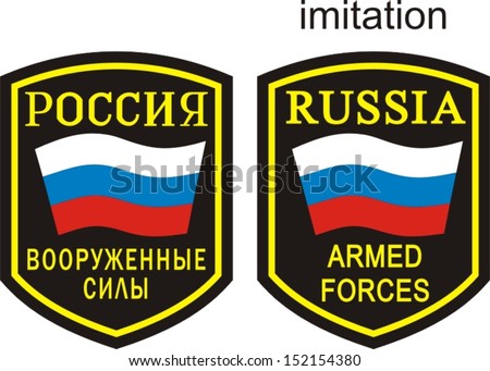 Chevron of the Russian army