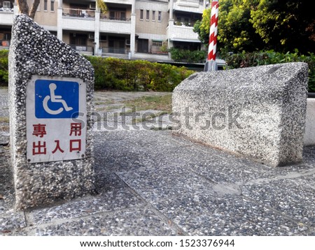 Disabled sign on the ground of the park (Chinese: special entrance and exit)