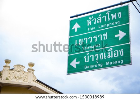 Green overhead road sign with direction notice to Hua Lamphong, Yaowarat and Bamrung Mueang, signpost 