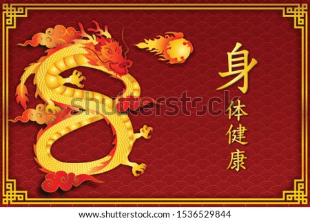 Chinese traditional template with chinese dragon number eight on red Background as healthiness, lucky and infinity concept. (The Chinese letter is mean Be healthy)