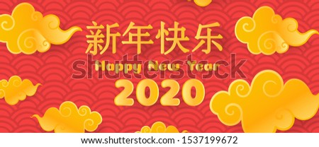 Happy New Year 2020. Typographical Cretaive Background.Chinese design in red and gold. Vector illustration. Translate: Happy new year.