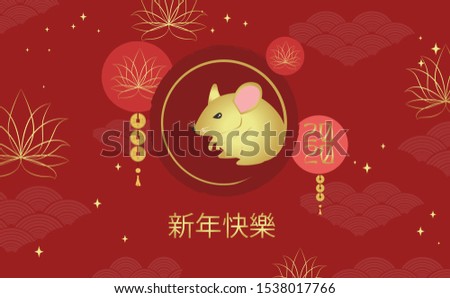 Happy Chinese new year design. 2020 Rat zodiac. Chinese wording translation: "Happy New Year". Editable vector illustration