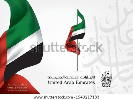 United Arab Emirates (UAE) National Day holiday, UAE flag isolated white with Inscription in Arabic: The script means United Arab Emirates national day, spirit of the union - Vector Royalty-Free Stock Photo #1543217183