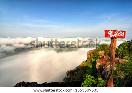Scenery tropical forest landscape. Beautiful mist and light blue sky backgrounds. Thai-Laos border. Phu I Loet Dan Sai District, Loei, Thailand. Thai language in this picture is mean Here, Phu E Loet