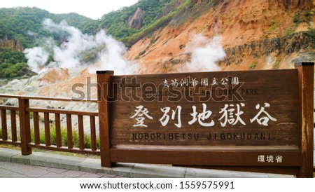 A signboard picture of Hell Valley in Noboribetsu, Hokkaido Japan. The japanese words written on the signboard means Shikotsu-Tōya National Park, Noboribetsu Hell Valley.