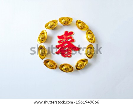 "Chun" meanings Spring Festival or Chinese New Year  in Chinese language. Chinese New Year decorated with "Chun" character and  traditional ingots or "Yuan Bao".