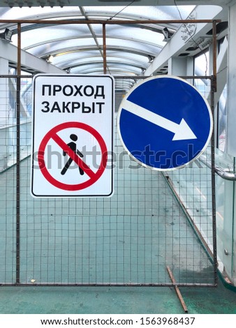 The passage is closed sign in Russian and the sign of the direction of the bypass