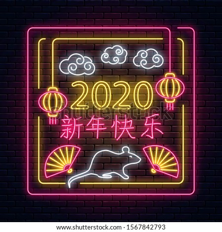 Chinese Happy New Year 2020 greeting card design in neon style. Zodiac sign for banner, flyer, invitation with white rat, fan, lantern and rectangle frame. Vector illustration