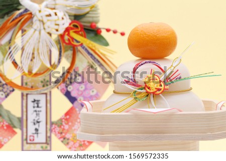 Traditional Japanese new year decoration Kagamimochi, Japanese word of this photography means "happy new year" 
 Royalty-Free Stock Photo #1569572335
