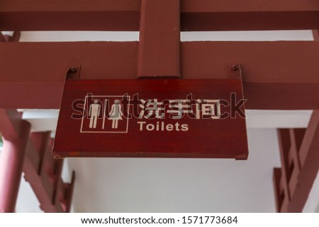 Wooden toilet sign with Chinese word in Zhangjiajie Hunan, China.