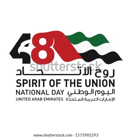 December 2: 48 Years National Day of United Arab Emirates. Arabic Translation: Spirit of The Union. Vector Logo. Eps 08. 