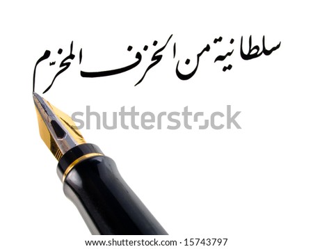 Fountain pen writing sentence in arabic script