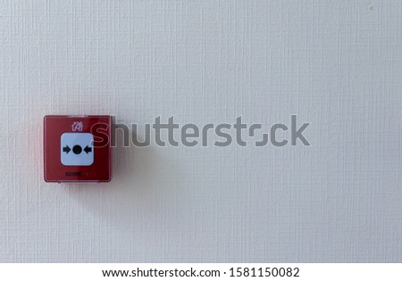 Fire safety button mounted on the wall.Fire safety button mounted on the wall