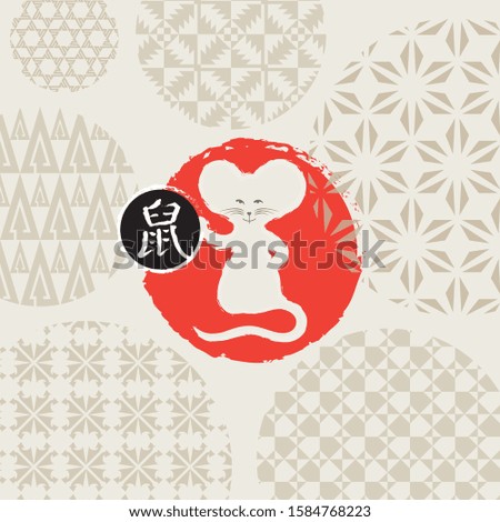 Happy New Year, the year of the Rat. Vector illustration with a stylized cute mouse and set of patterns. Chinese New year posters with hieroglyph (Translation: Rat).