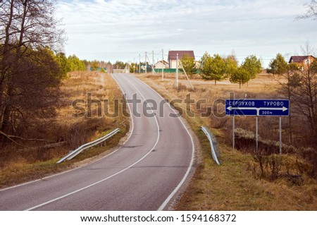 Russia, Moscow region, Serpukhov district.Warm snowless December 2019, the 20th. Translation of the inscriptions on the road sign: "Serpukhov Turovo 300m".