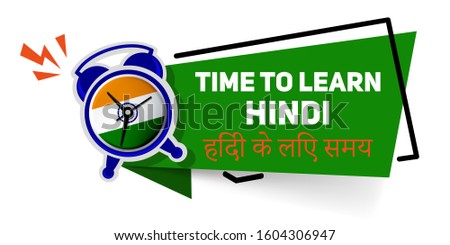 Banner TIME TO LEARN HINDI - written in English and Hindi. Alarm clock with flag of India - training concept