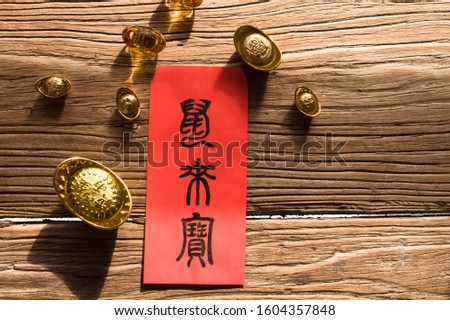 
2020 is the year of the rat. The traditional Chinese god of wealth, red envelopes, gold ingots, and Chinese characters on red paper translate: Year of the Rat is rich and smooth.