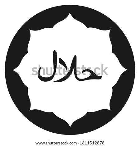 Halal icon clip art for food. Sign of arabian food. Cirlce pattern. Isolated on white background. Vector eps 10