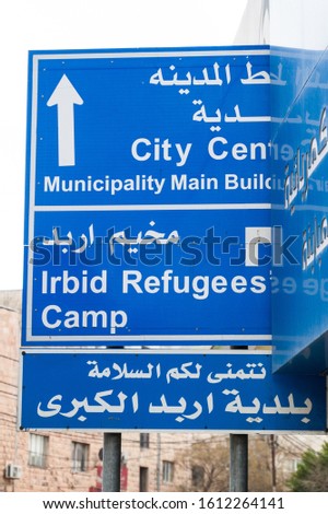 Direction signs in Irbid, Jordan. City centre, Municipality, Refugees Camp.