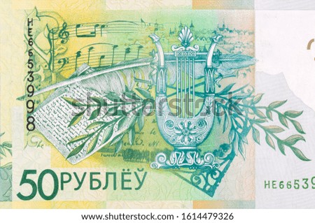 Fragment of new 50 rubles money bill in Belarus. Denomination in Republic of Belarus 2016