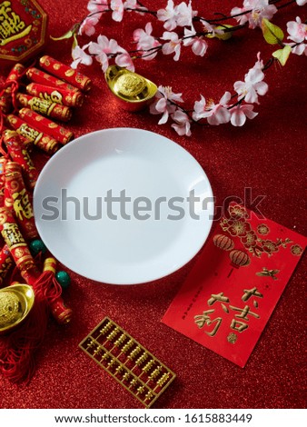 Chinese lunar new year traditional  Chinese text translation: Auspicious year and happy new year