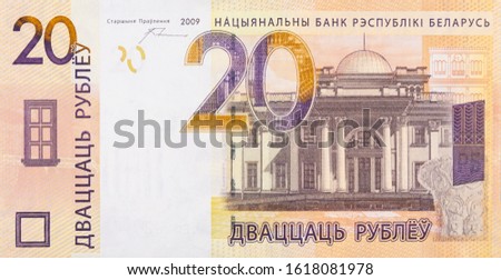 Close up fragment of new Belarusian money twenty rubles. Developed in 2009 after the Belarusian banknotes denomination