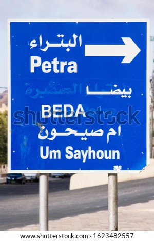 Jordan road sign to Petra at the King's Highway from Amman to Aqaba