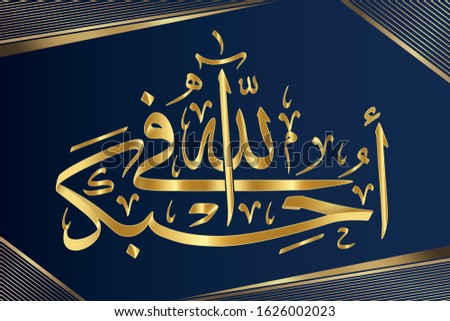 Vector Arabic calligraphy of text ( i love you for god )