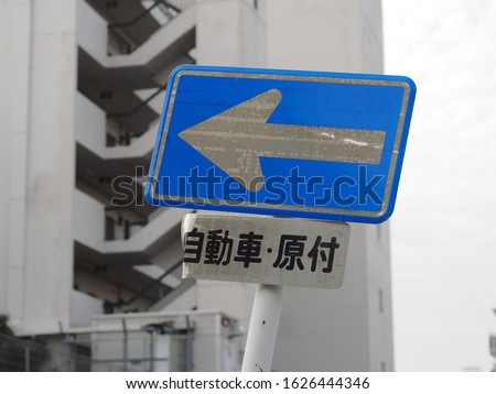 One-way street to the left sign for cars and motocycle(in japanese)