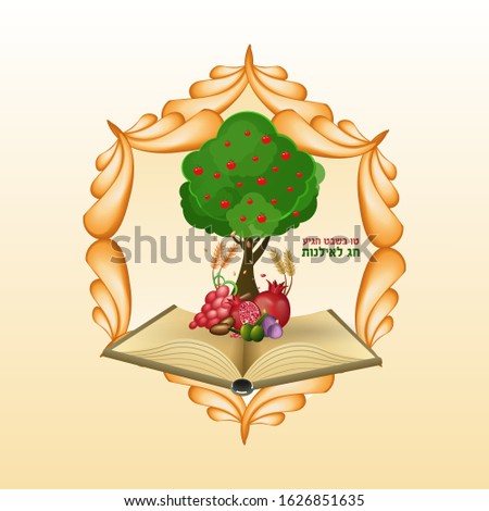 The Seven Species and a tree on a book with a Hebrew caption: Tu Bashvat came to a holiday in the trees