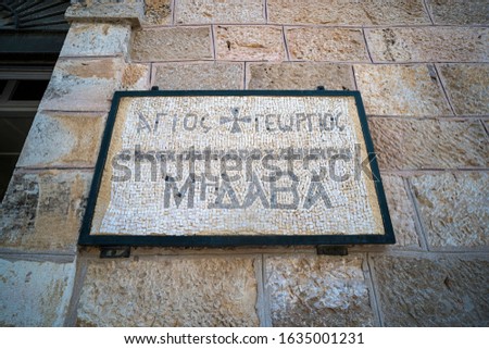 Entrance Greek Orthodox Church with ancient mosaic map of holy land in Madaba, Jordan