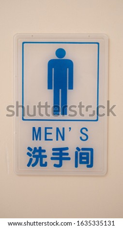Chinese english men's toilets industrial
